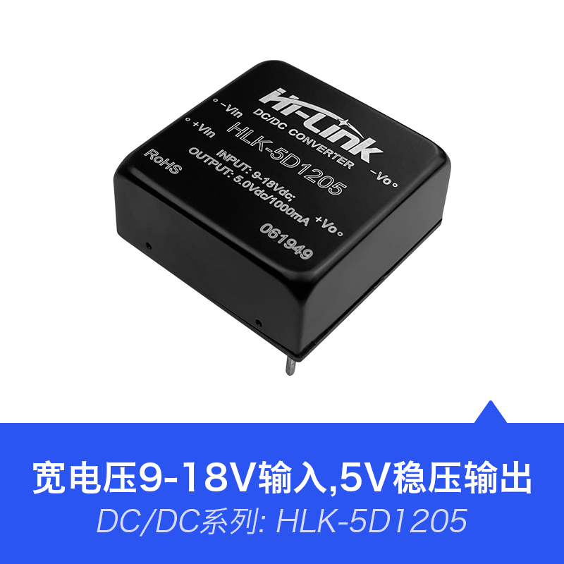 HLK-5D1205