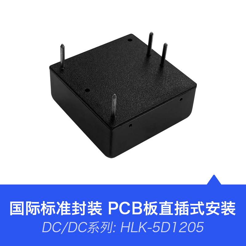 HLK-5D1205