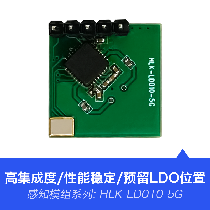 HLK-LD010-5G