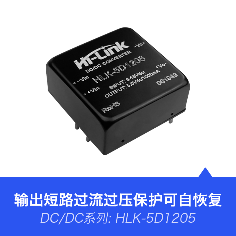 HLK-5D1205