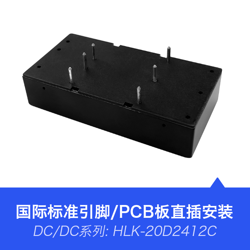 HLK-20D2412C