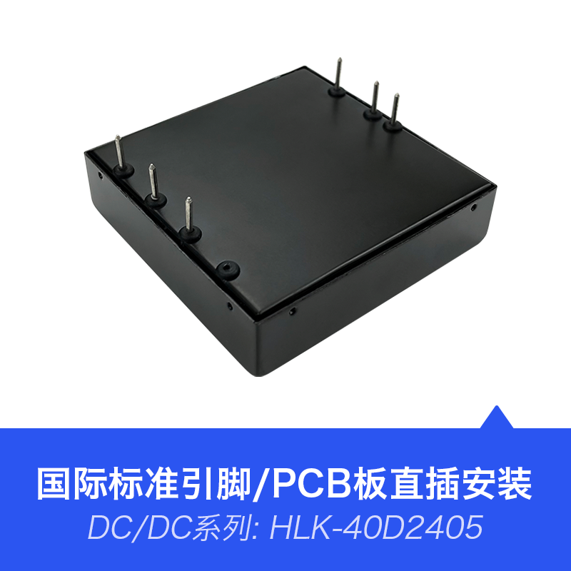 HLK-40D2405