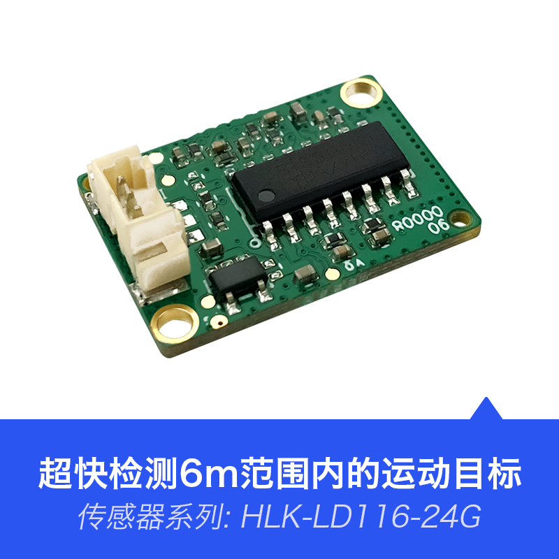 HLK-LD116-24G