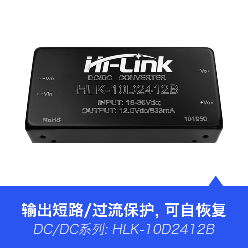 HLK-10D2412B