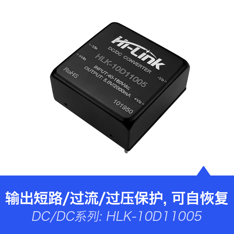 HLK-10D11005