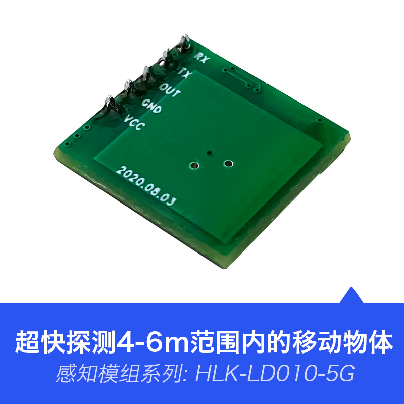 HLK-LD010-5G