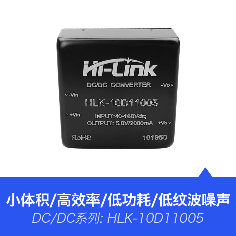 HLK-10D11005