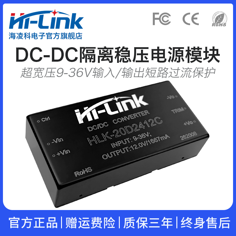 HLK-20D2412C