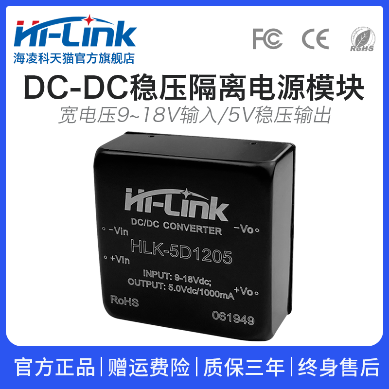 HLK-5D1205