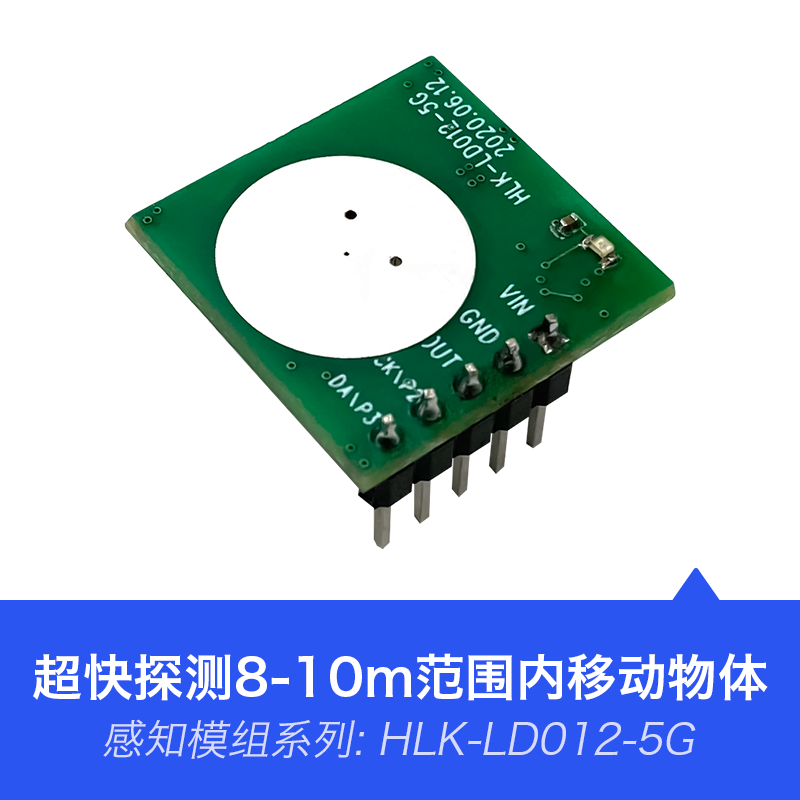 HLK-LD012-5G