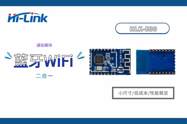 芯片级蓝牙WiFi二合一模块 
B30多功能突破尺寸限制