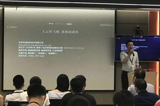 
电子受邀参加阿里云生活物联网平台开发者大会